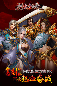 烈火歸來游戲截圖5