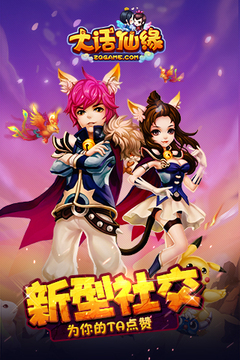 大話仙緣游戲截圖1