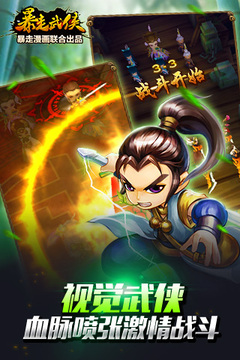 暴走武俠游戲截圖2