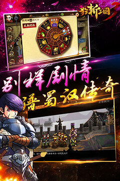 狂斬三國3游戲截圖4