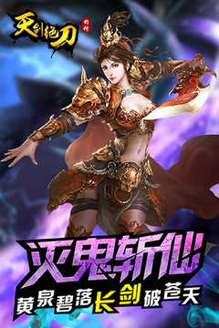 天劍絕刀游戲截圖3