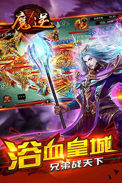 魔逆游戲截圖2