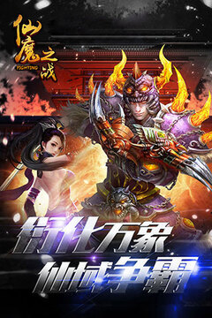 仙魔之戰(zhàn)游戲截圖3