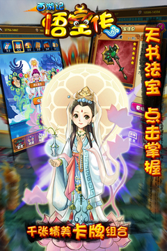 西游悟空傳游戲截圖3