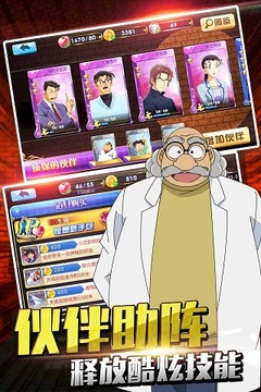 名偵探柯南：無盡追蹤游戲截圖1