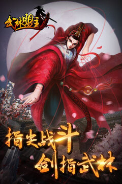 武林盟主HD游戲截圖5