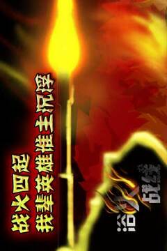 浴火戰(zhàn)線游戲截圖4