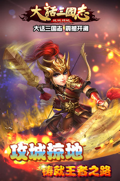 大話三國志游戲截圖4