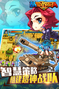 萌軍敢死隊(duì)OL游戲截圖1