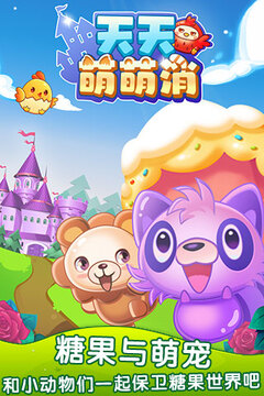天天萌萌消HD游戲截圖5
