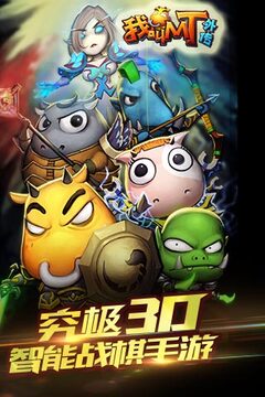 我叫MT外傳游戲截圖4
