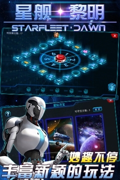 星艦：黎明游戲截圖3