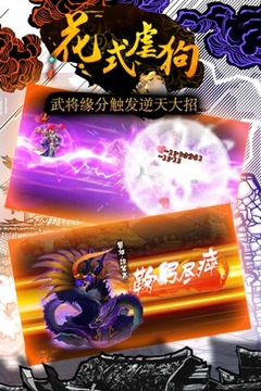 對推三國游戲截圖2