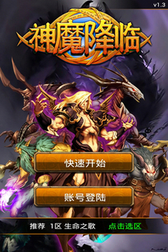 神魔降臨游戲截圖4