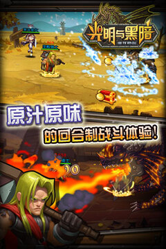 光明與黑暗：魔龍覺(jué)醒游戲截圖3