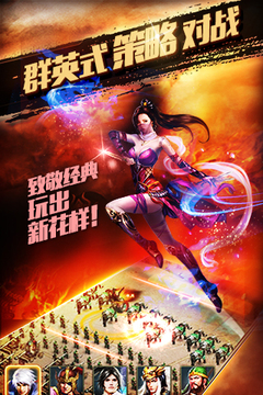 主宰三國游戲截圖3