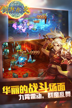 劍凝九天游戲截圖3