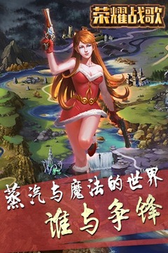 榮耀戰(zhàn)歌游戲截圖5