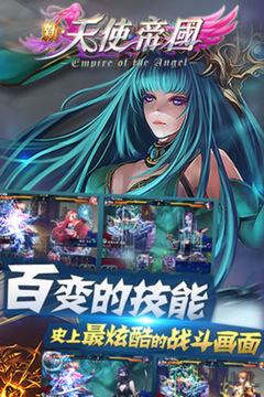 新天使帝國游戲截圖4