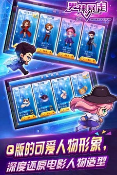 男神暴走游戲截圖4