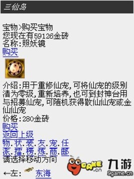 封神修仙傳游戲截圖4