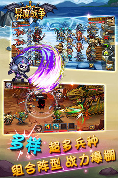 異魔爭(zhēng)霸游戲截圖3