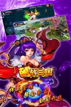 萌戰(zhàn)三國游戲截圖5