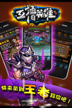 互擼英雄游戲截圖4