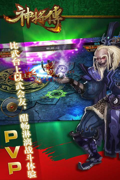 神將傳HD游戲截圖3