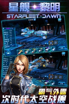 星艦：黎明游戲截圖4