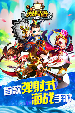 決戰(zhàn)赤壁游戲截圖5