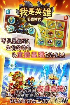 我是英雄游戲截圖4