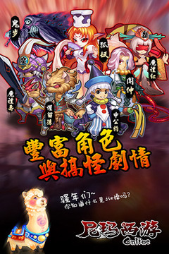 尼瑪西游游戲截圖2