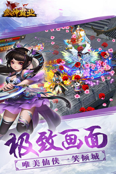 武神霸業(yè)游戲截圖2
