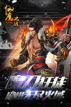 仙魔之戰(zhàn)游戲截圖1