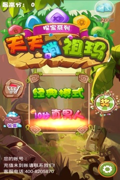 天天消祖瑪游戲截圖4