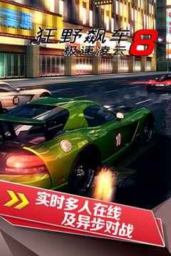 狂野飆車8：極速凌云游戲截圖3