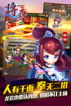 將夜游戲截圖3