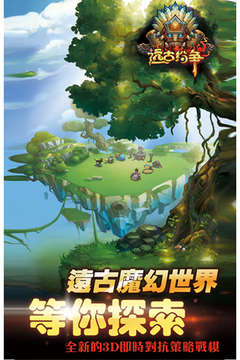 遠古紛爭游戲截圖5