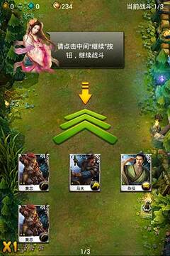 至尊三國(guó)游戲截圖2