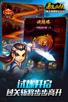 暴走武俠游戲截圖3