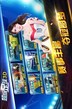超級足球3D游戲截圖2