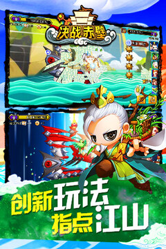 決戰(zhàn)赤壁游戲截圖2
