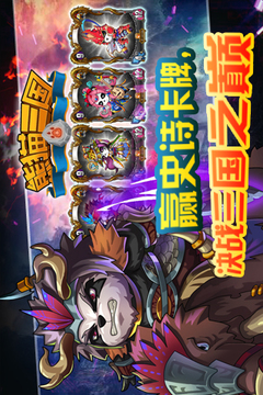 熊貓三國游戲截圖4