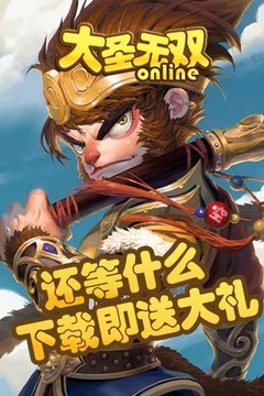 大圣無雙游戲截圖5