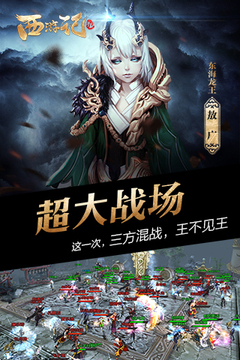 西游記3D游戲截圖3