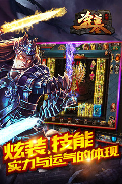 盜墓刺秦游戲截圖3