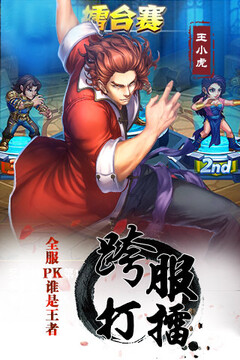 龍虎門(mén)游戲截圖4
