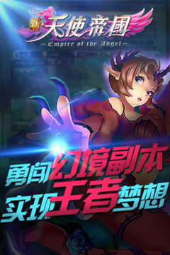 新天使帝國游戲截圖1