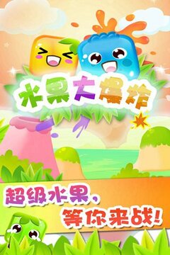 水果大爆炸HD游戲截圖1
